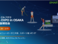 スペイン・バルセロナで開催されるMWC 2025にSMARTGOLFが参加