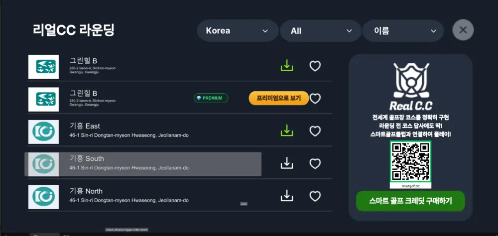 프리미엄 표시가 붙은 코스 목록